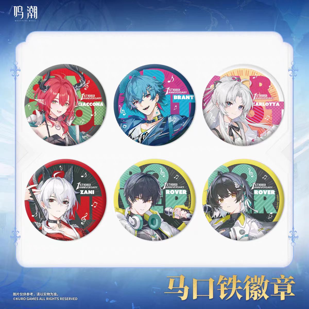 鸣潮 逐潮之声主题系列徽章盲盒