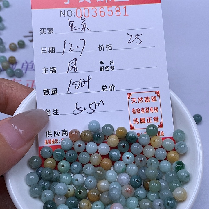 足***矣翡翠散珠珠子。    