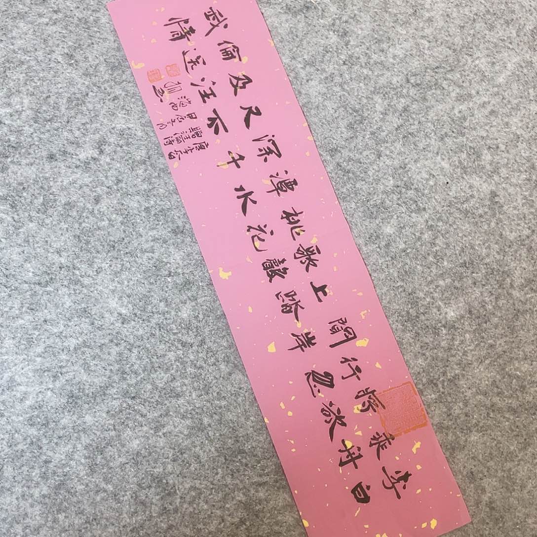 书法山东刘相玉作品69×17