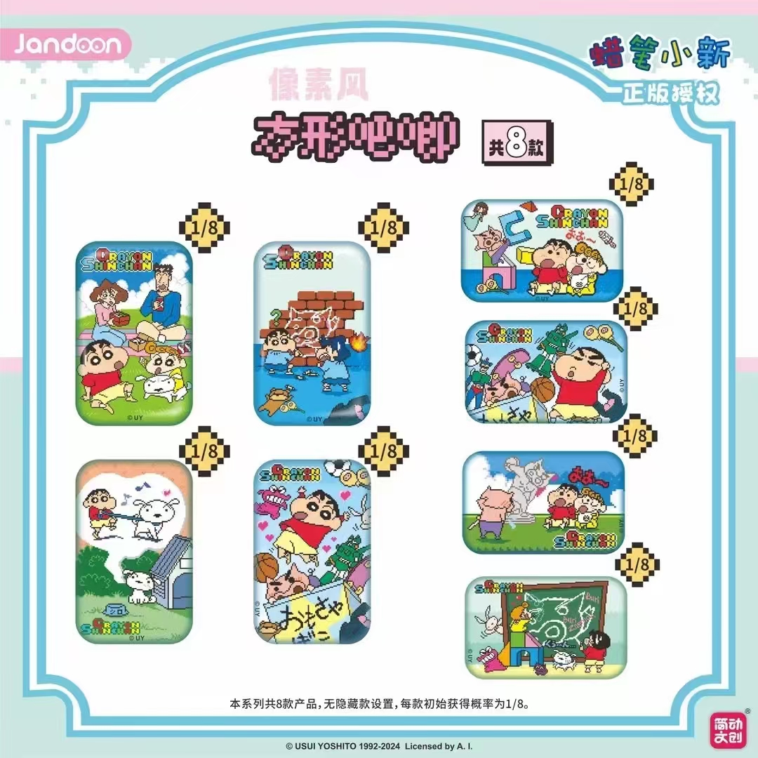 简动文创 蜡笔小新 像素系列方吧唧8款 正版授权潮玩盲盒（代拆）