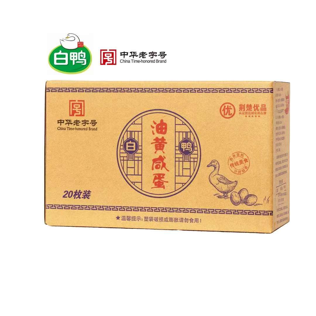 101【咸鸭蛋】【白鸭】湖北黄石特产白鸭咸鸭蛋20枚开袋即食
