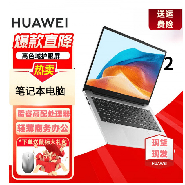 95新 Huawei/华为 轻薄商务办公长续航家用办公二手笔记本电脑ai