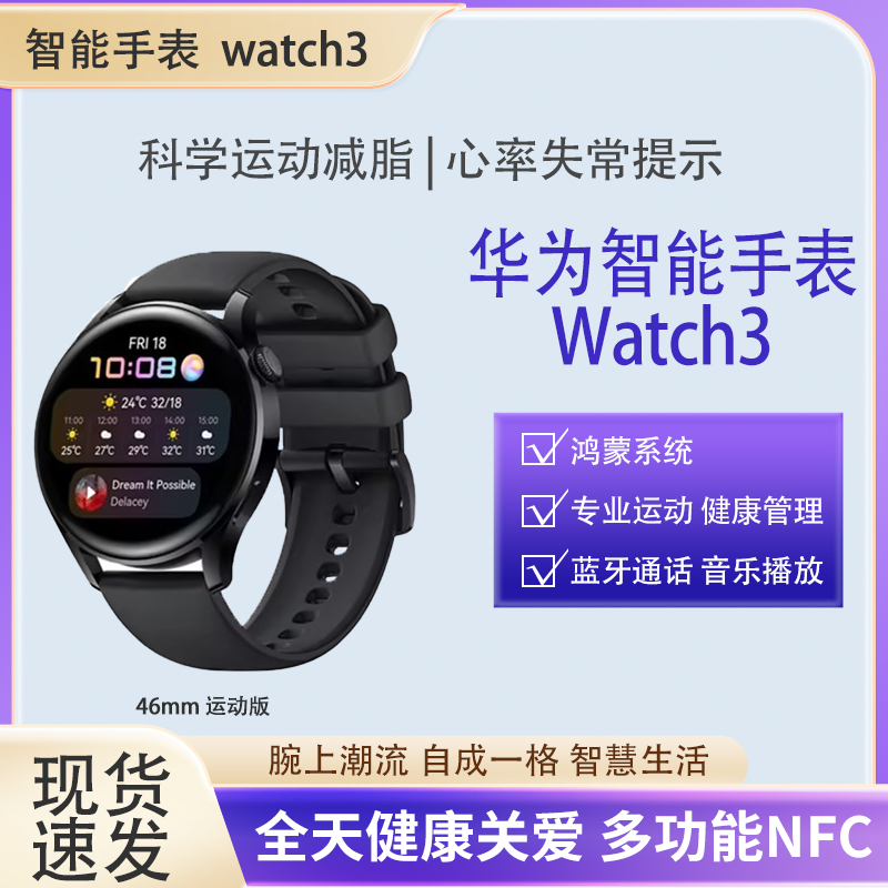 99新 Huawei/华为 watch3智能运动通话健康监测