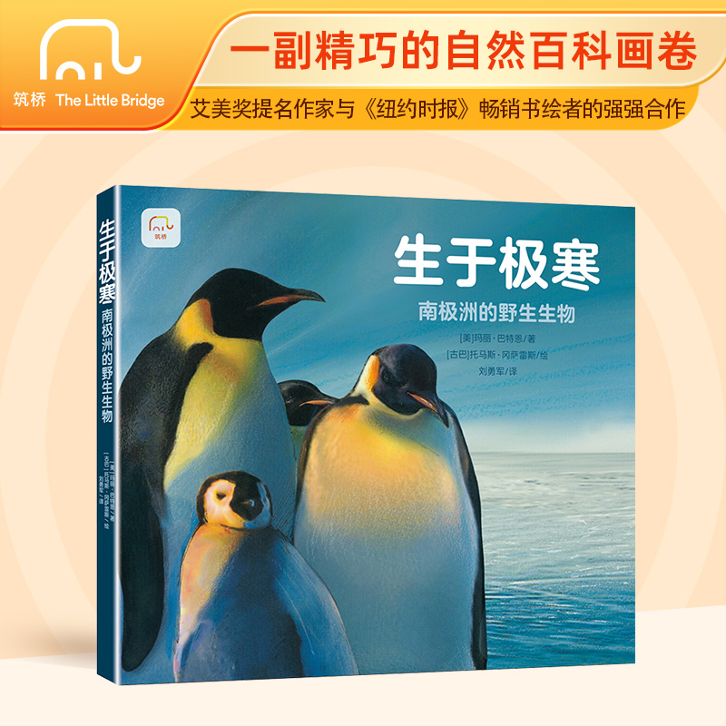 【新华正版】 生于极寒南极洲的野生生物 北京出版社 美 玛丽巴特