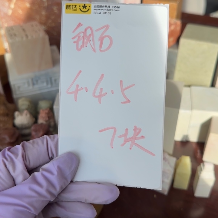 钢***韵青田石印石感谢老师