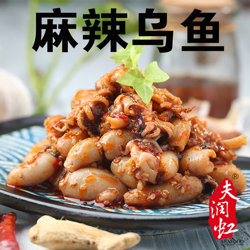 麻辣乌鱼调味海鲜制品小乌贼熟食开盖即食/冷冻储存