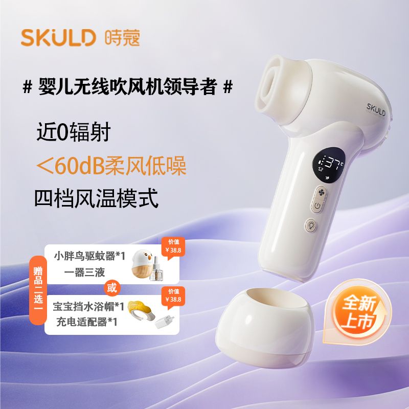 SKULD时蔻新款D2Plus婴幼儿无线便携实时显温婴儿吹风机无线吹风