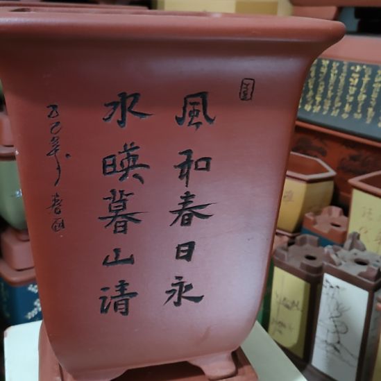 紫砂花盆四方小千简