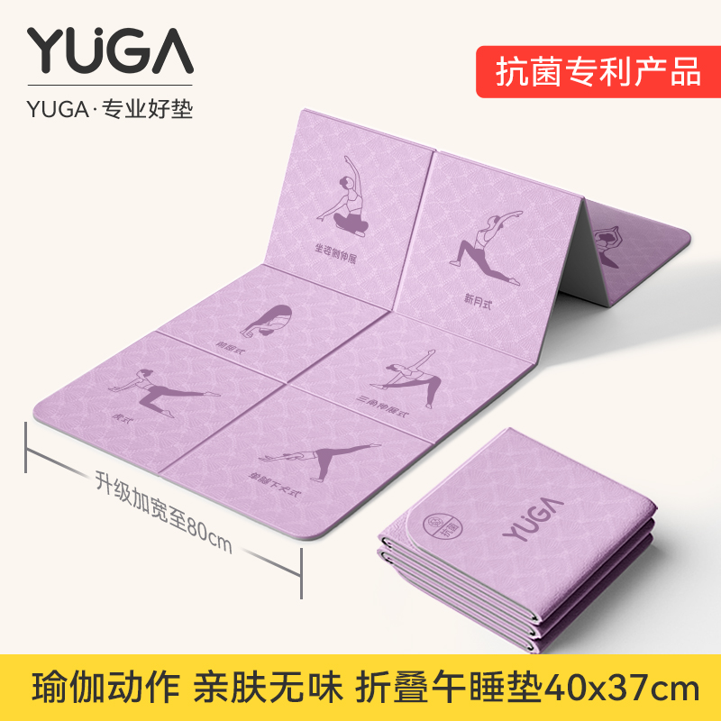 YUGA女士折叠瑜伽垫健身专用防滑加厚静音瑜伽垫家用防滑减震隔音