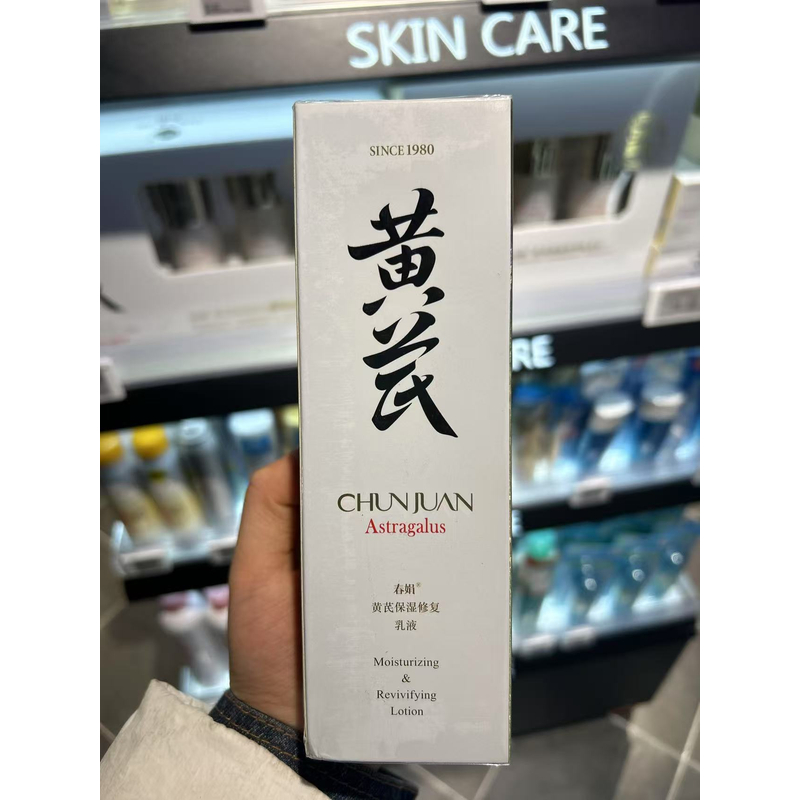 许昌超市超火的黄芪修复霜，润肤水，修复乳液，