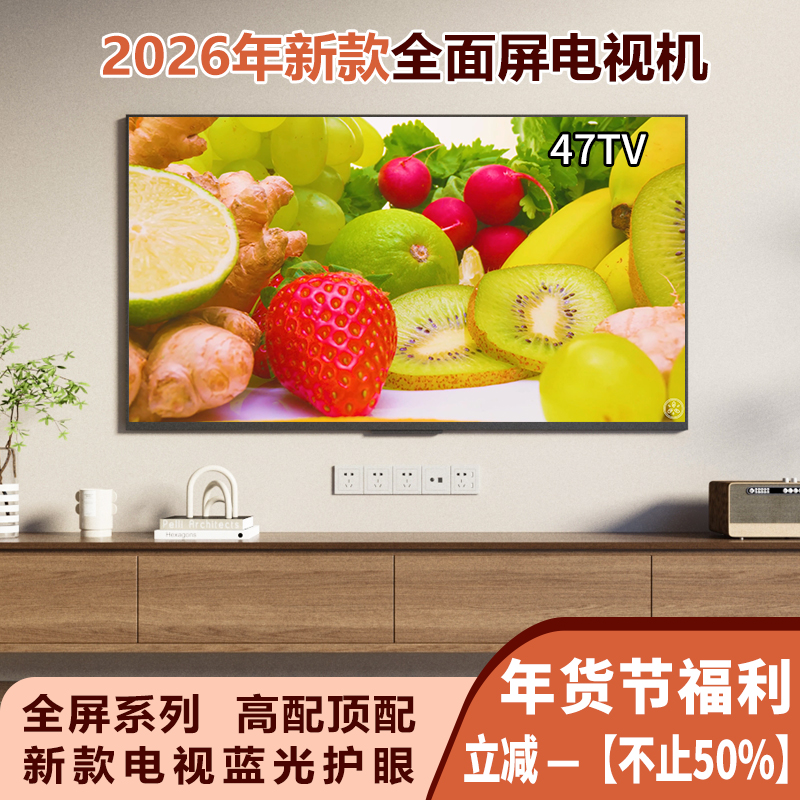 【补贴50%】-47尺寸高清液晶语音智能防爆高色域无线投屏网络电视机