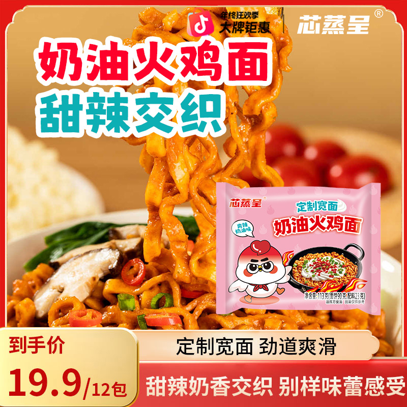 【新品奶油火鸡面】芯蒸呈定制宽面奶油火鸡上班族夜宵速食方便面t