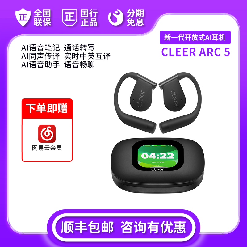 未拆封 cleer 蓝牙耳机arc5 音弧2025新款不入耳运动跑步专用