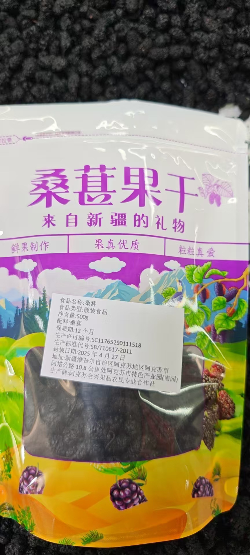 新疆大果免洗无沙不加糖无硫熏不染色桑葚干