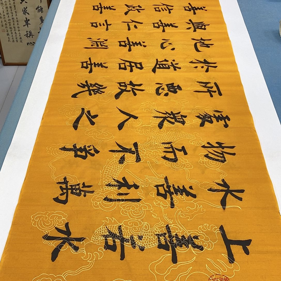 书法上善若水180×48………………