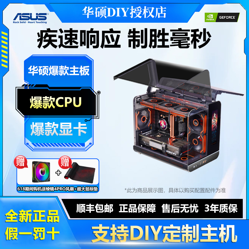 【爆款搭配】华硕电脑台式主机热卖游戏搭配360水冷MATX电脑主机