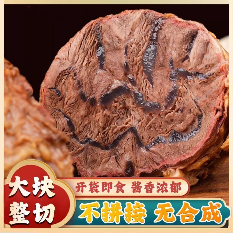 顺丰【次日达】五香酱牛腱 肉质紧实 有筋有肉 新鲜卤煮 特色美味