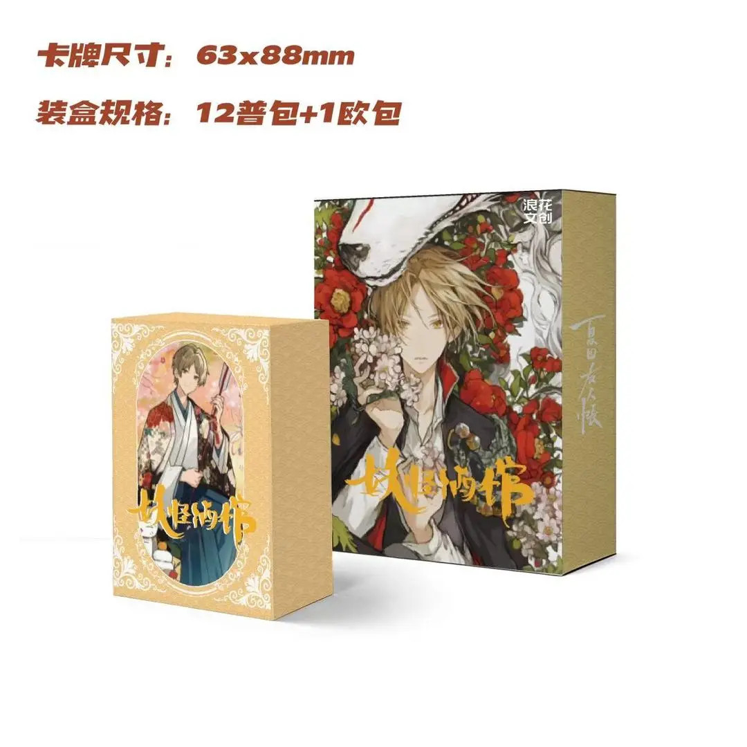 【吃吃】空木手纪《夏目友人帐》国卡二创收藏卡牌盲盒（默认代拆)