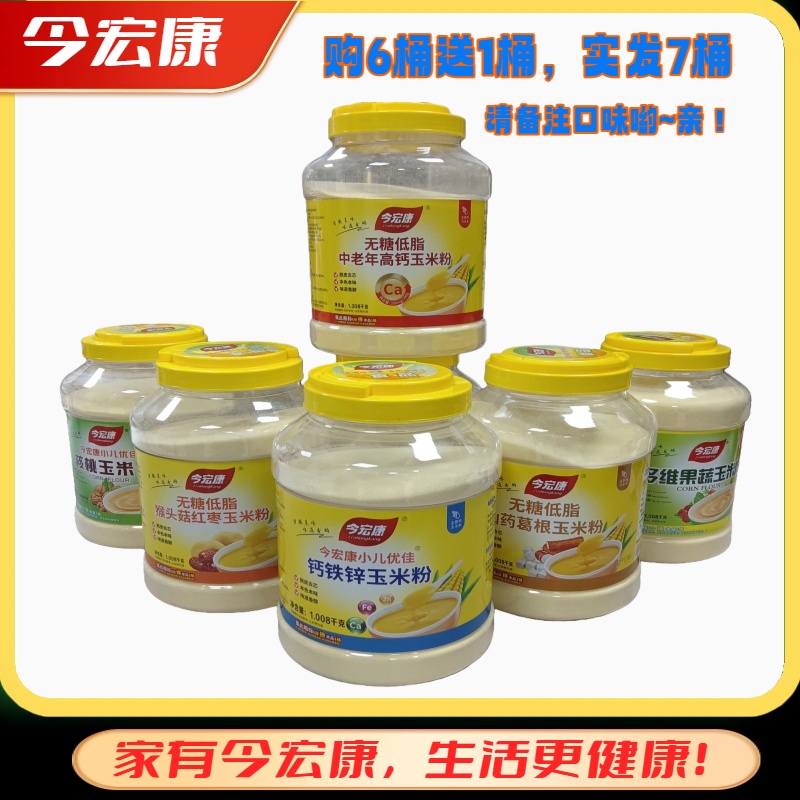今宏康玉米粉1.008kg/桶早餐冲代餐辅食泡山药葛根玉米粉