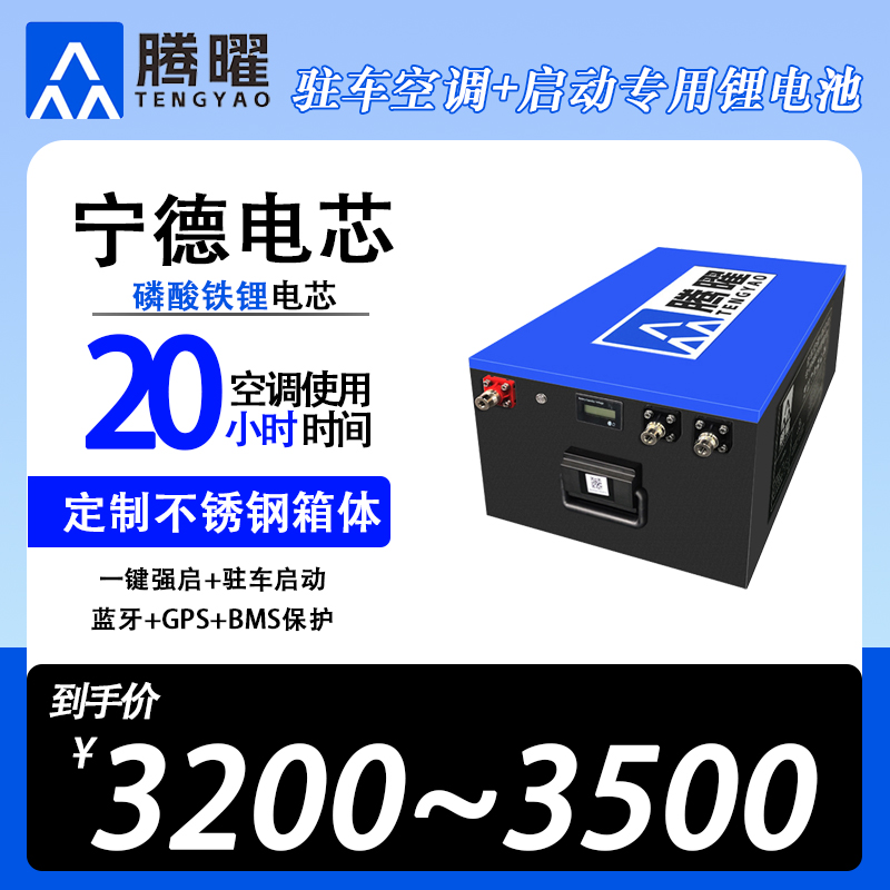 驻车空调锂电池铁锂24V300AH7.68度卡车启动蓄电池电瓶启停定制款