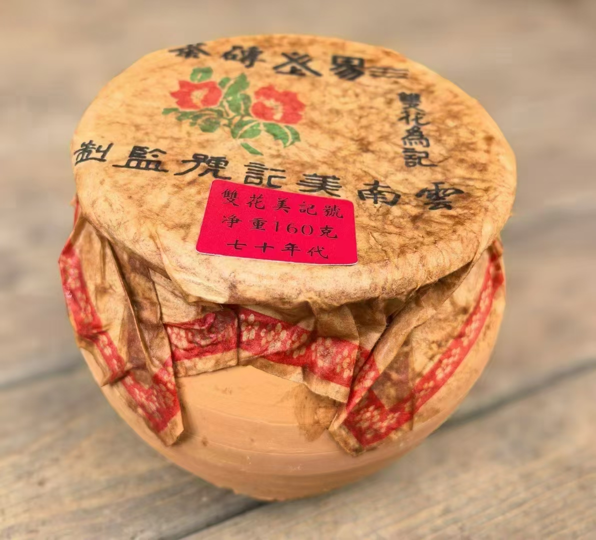 双花美记号罐罐茶经㙉号级古董已出药香樟香茶香水柔160克罐