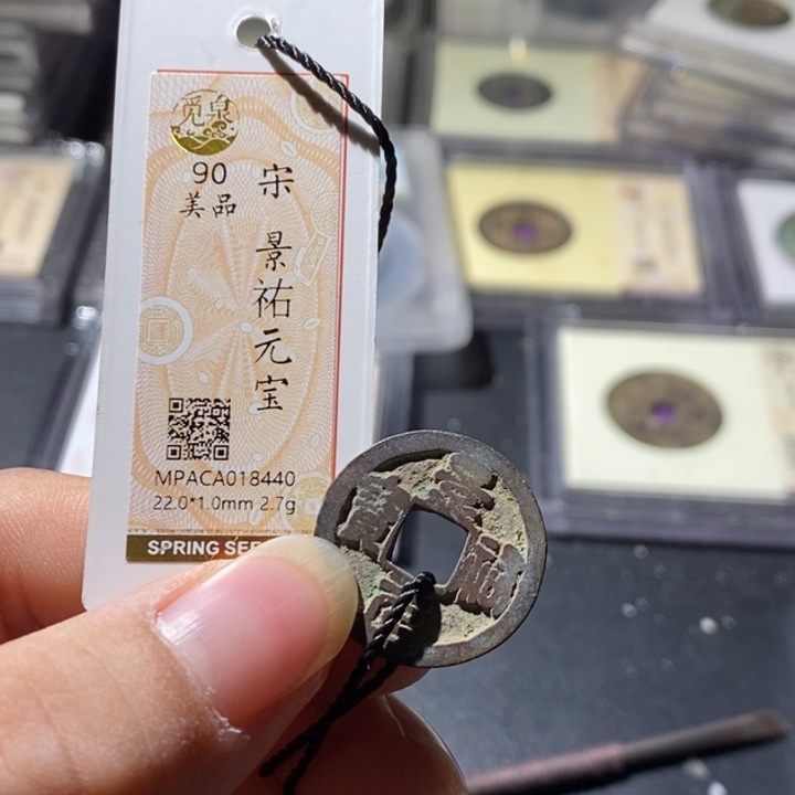 铜觅泉评级古钱币一枚 周浩