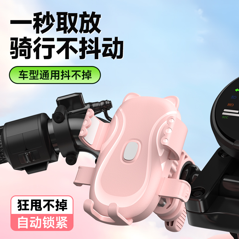 骑行手机支架电动车摩托车自行车通用防震防抖猫耳手机导航支架