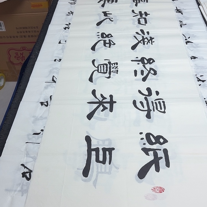 书法老师精品行书