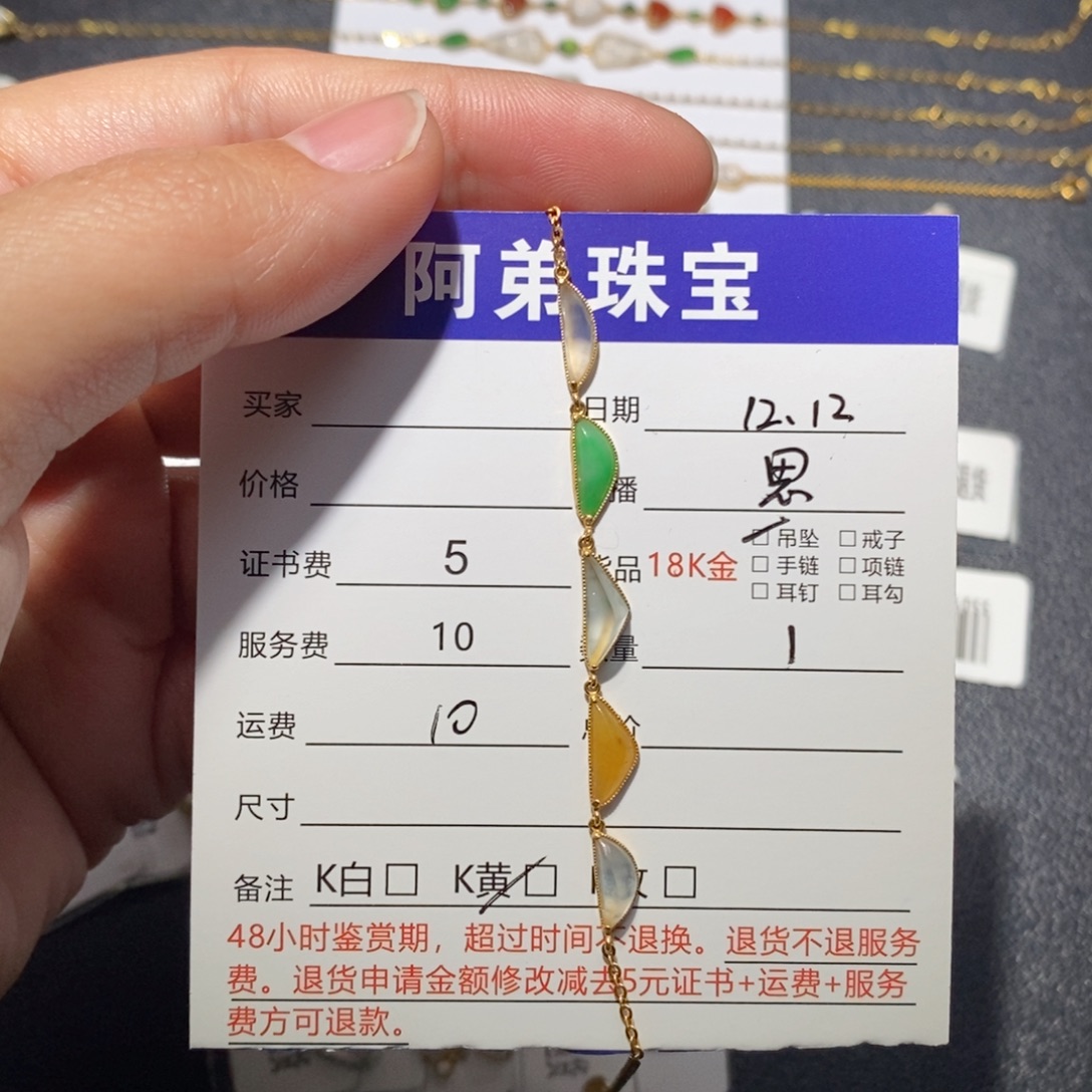 翡翠18K金镶嵌手链