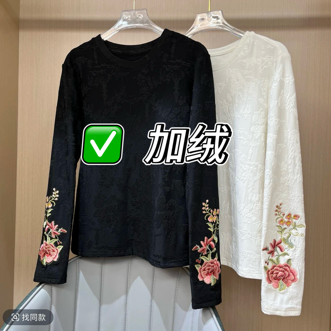 2418中式国风时尚气质百搭长袖重工刺绣圆领秋冬加绒显瘦打底衫