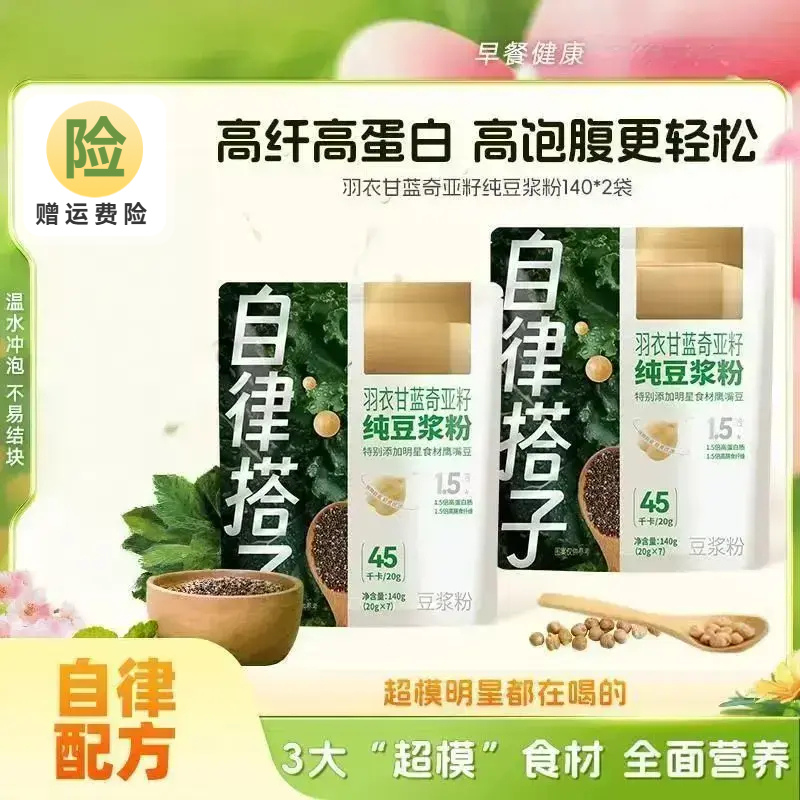 【超模营养代餐】豆浆羽衣甘蓝奇亚籽白纯豆浆粉中国供销合作社正品