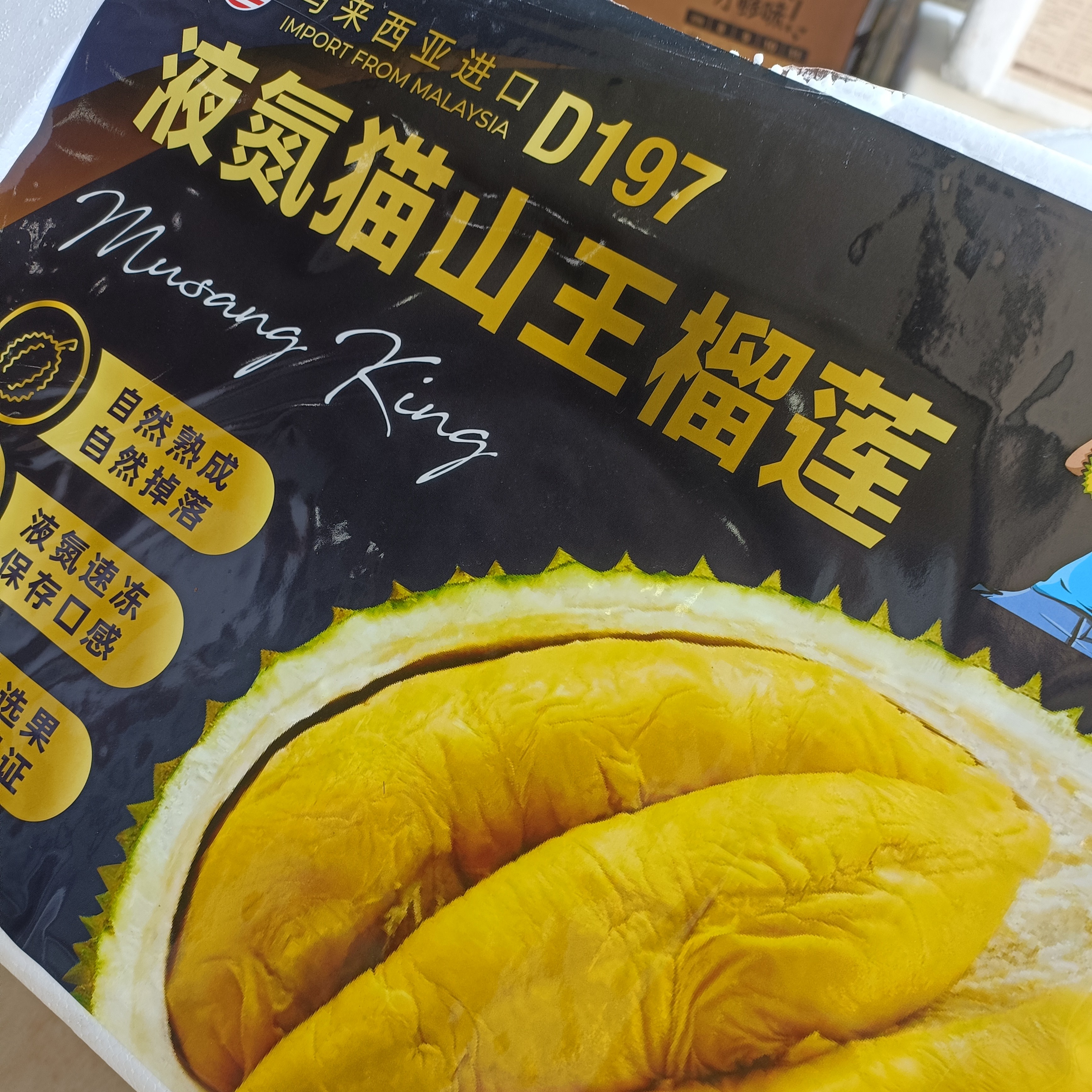 马来西亚液氮冷冻猫山王D197猫山王榴莲猫山王马来西亚