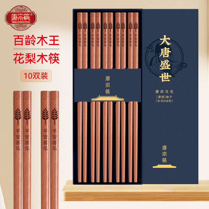 唐宗筷 进口花梨木筷子 天然原木家用高档防滑木筷酒店用商用餐具