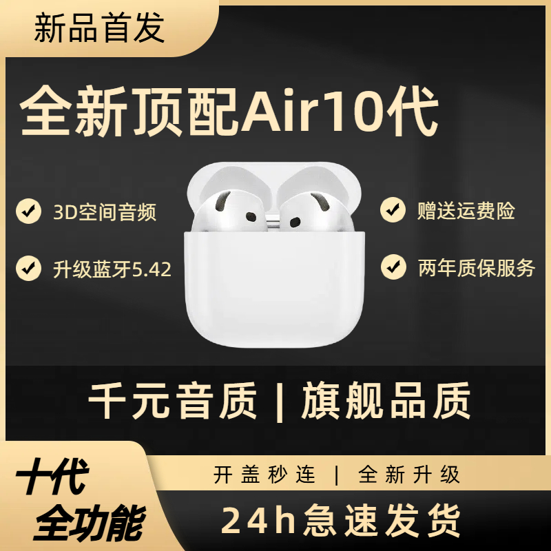 新款十代全新半入耳式全功能适用苹果定位查找高音质蓝牙耳机双耳