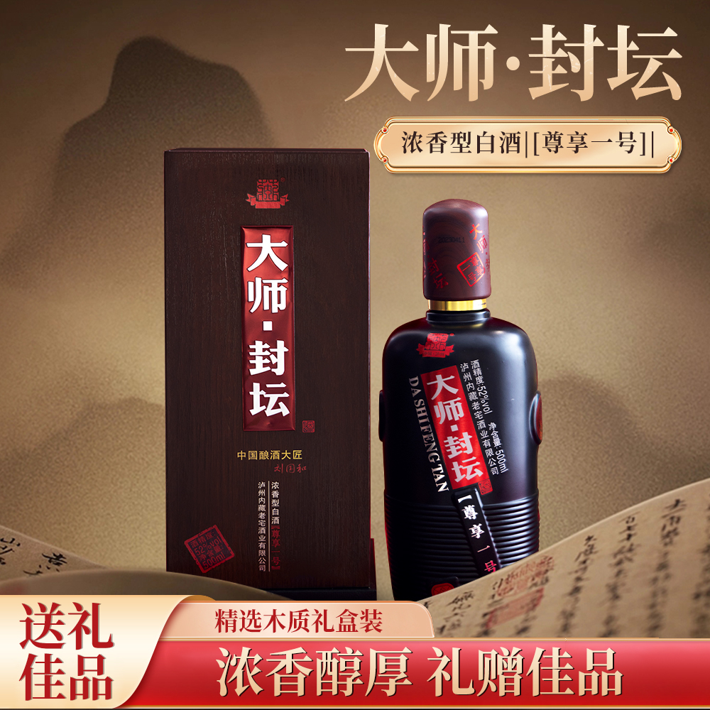 内藏老宅浓香型纯粮白酒【董事长签名款老酒】500ml
