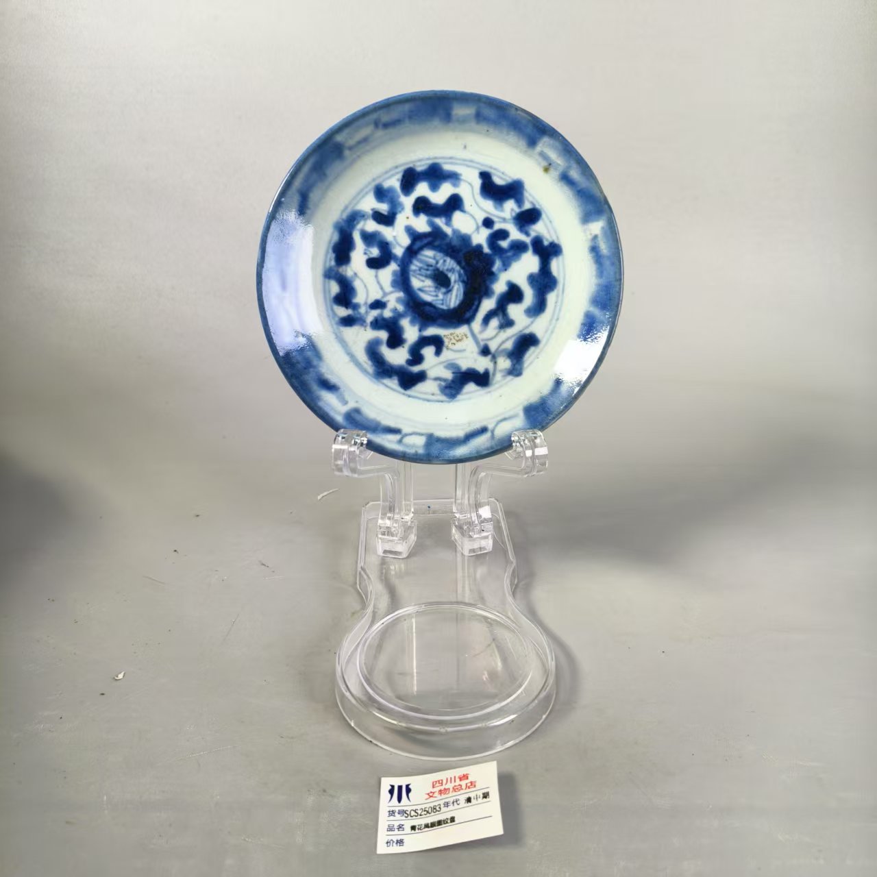 SCS25083晚清青花凤眼图纹盘