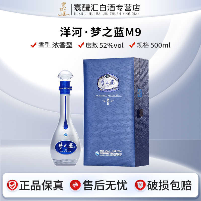 洋河梦之蓝m9单支礼盒版本随机(非原箱)聚会商务宴请52度500ml