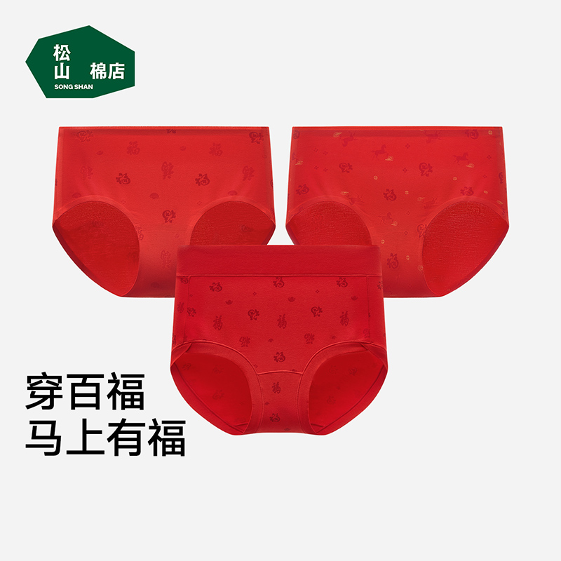 松山棉店本命年红内裤女莫代尔7A抑菌百福好运中高腰马年结婚内裤