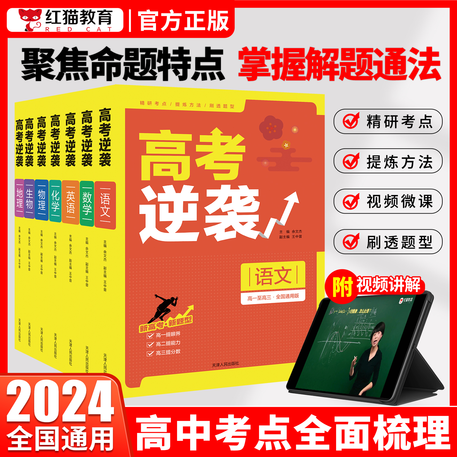 高中高考逆袭精选经典题模押题核心知识点语数英物化生地