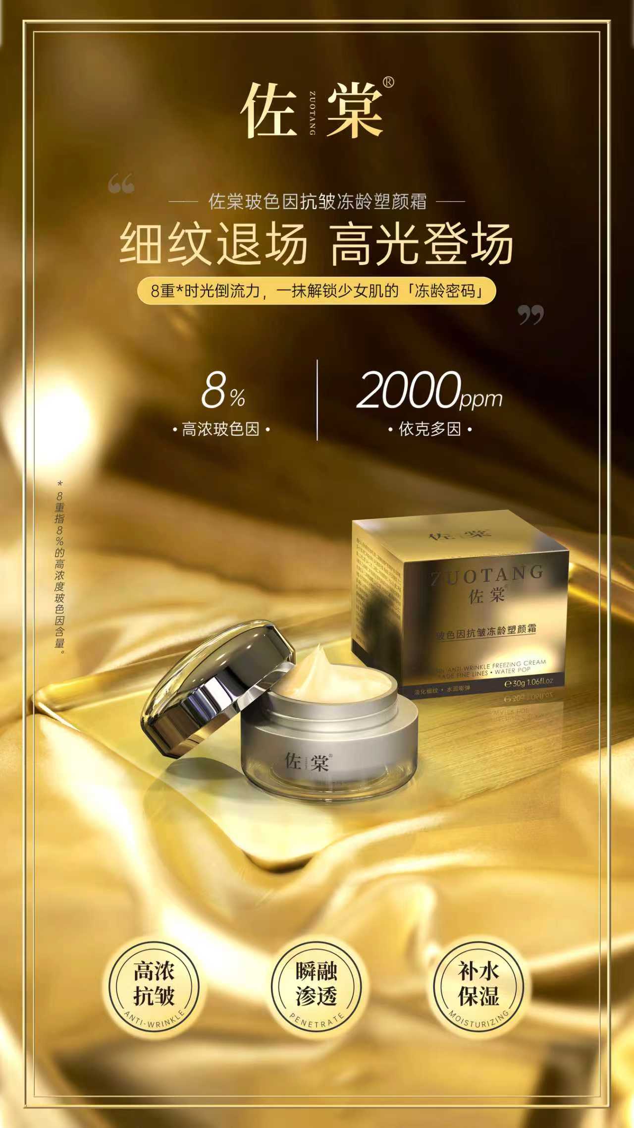 佐棠【高端顶配】佐棠玻色因抗皱冻龄塑颜霜