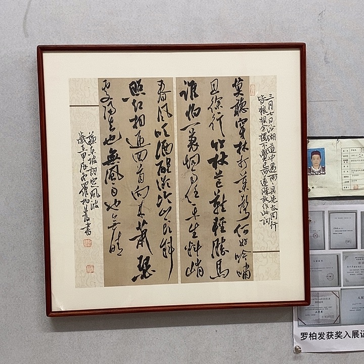 书法罗柏发书法定风波