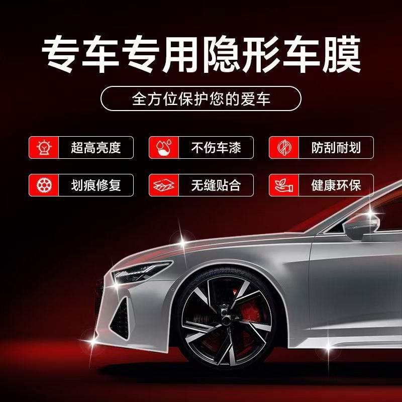 隐形车衣 改色膜 改价专用