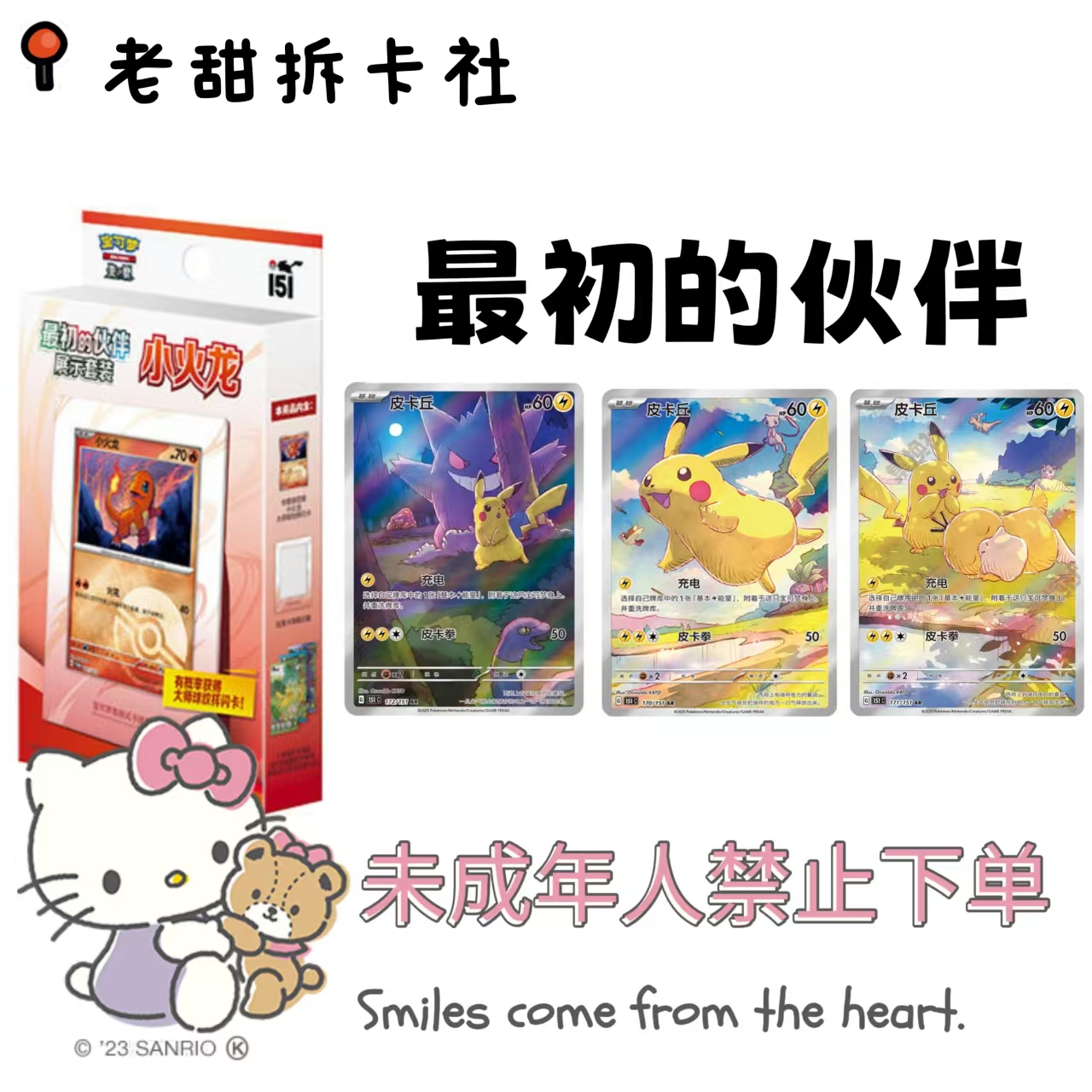 【最初的伙伴】简中宝可梦卡牌  代拆