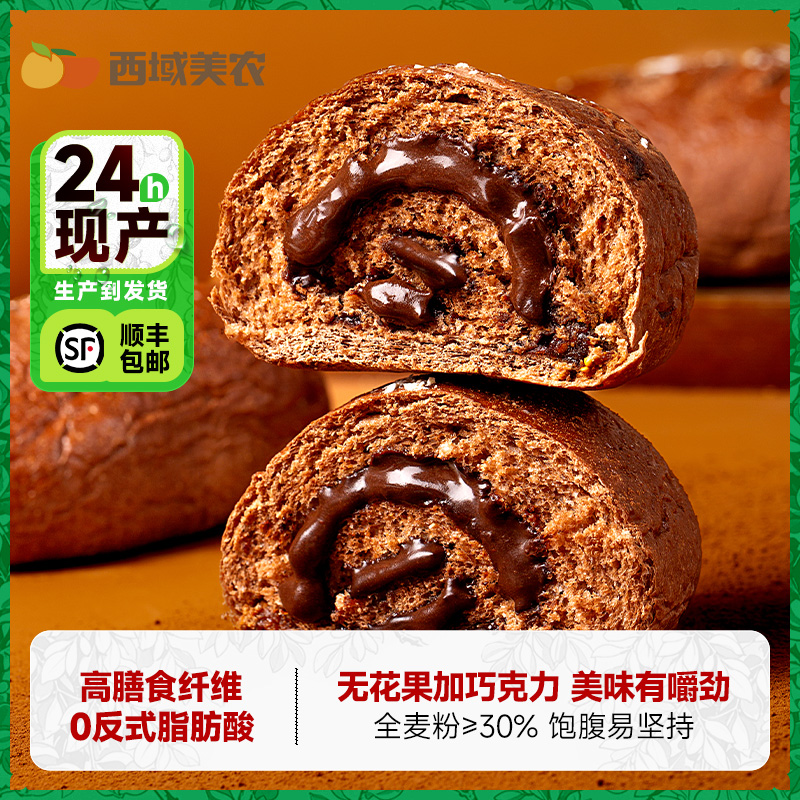 西域美农无花果巧克力列巴180g饱腹夹心面包营养全麦代餐欧包零食
