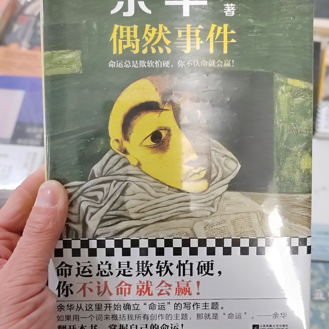 偶然事件偶然事件