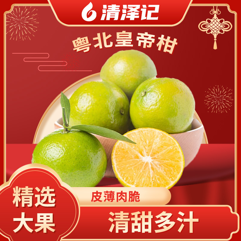 正宗皇帝柑粤北韶关特产广东丹霞贡桔新鲜采摘香甜皮薄肉脆5斤3斤