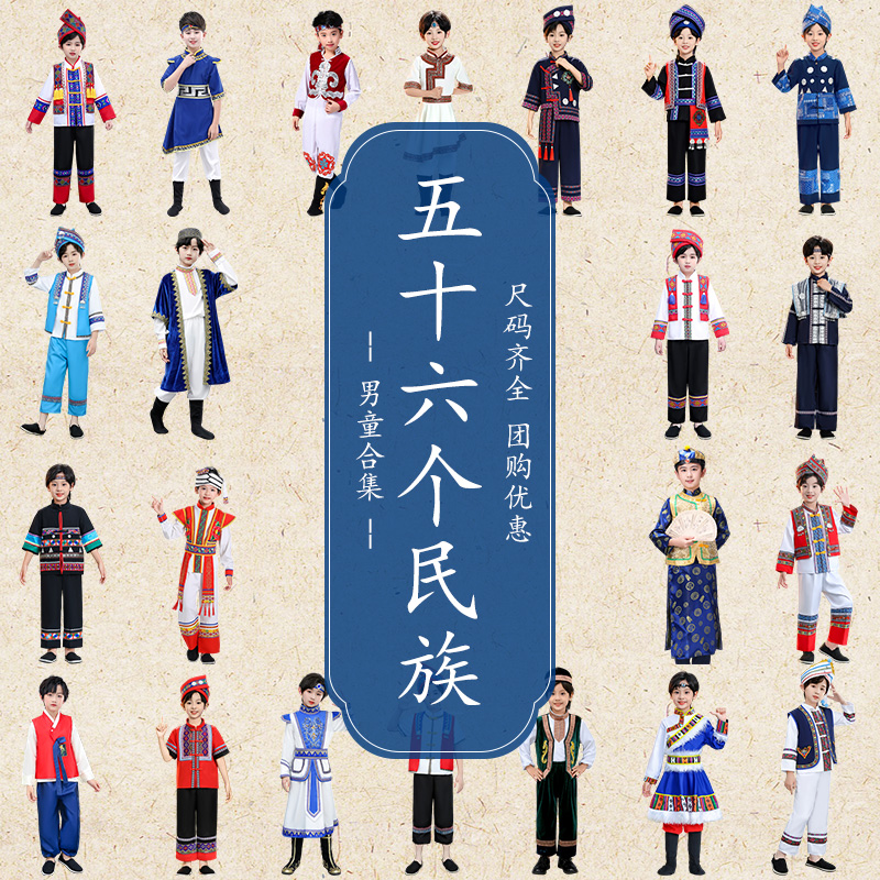 少数民族服装儿童56个民族男童女童苗族瑶族彝族幼儿园毕业演出服
