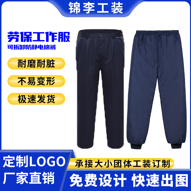 冬季可拆卸棉裤加油站冷冻室户外作业防寒棉裤耐脏耐磨抗寒保暖裤