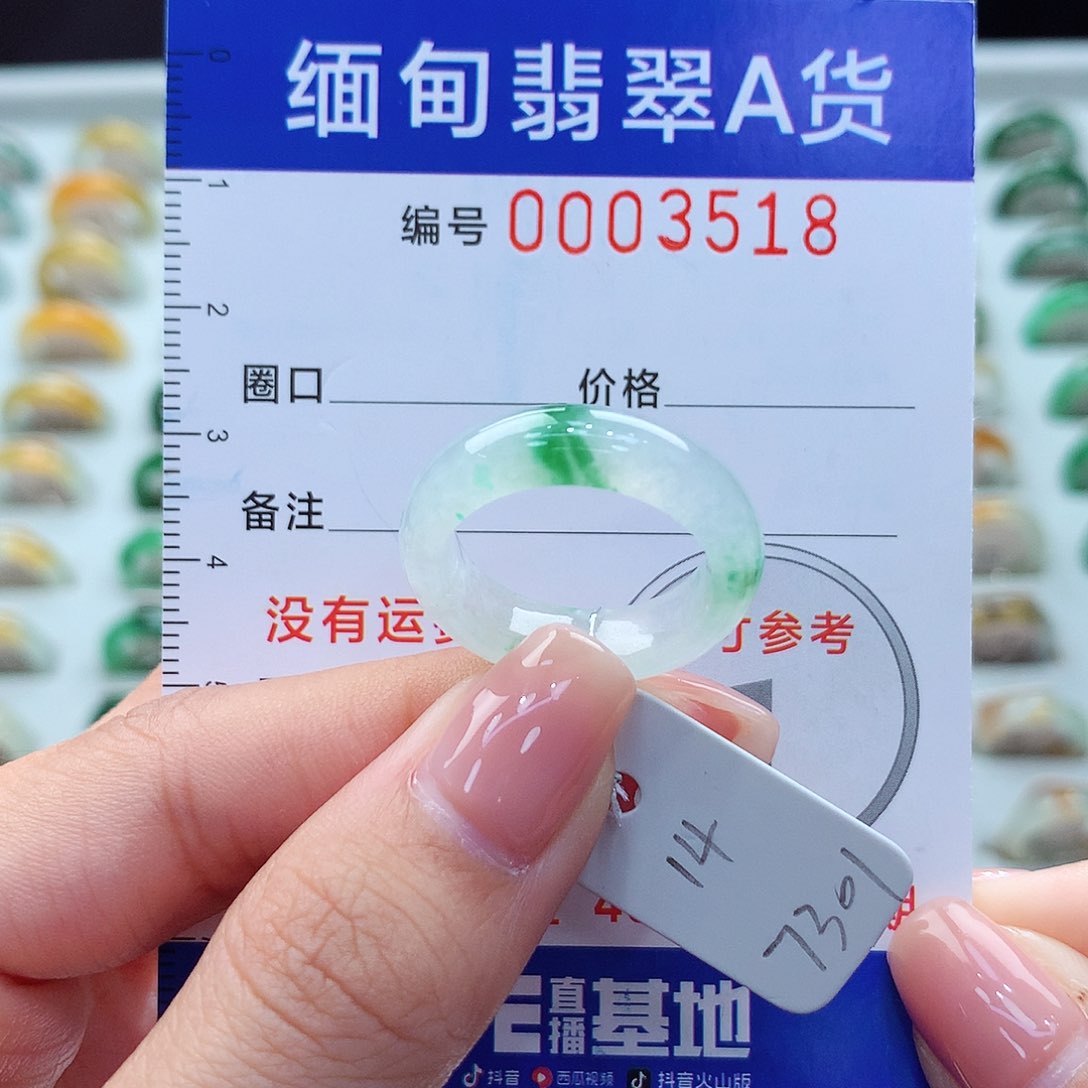 未镶嵌戒指翡翠14号