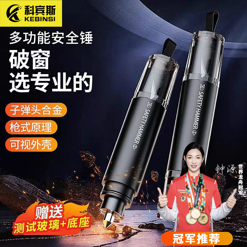 汽车破窗安全锤全金属应急逃生安全带切割车载救生锤秒破窗安全锤